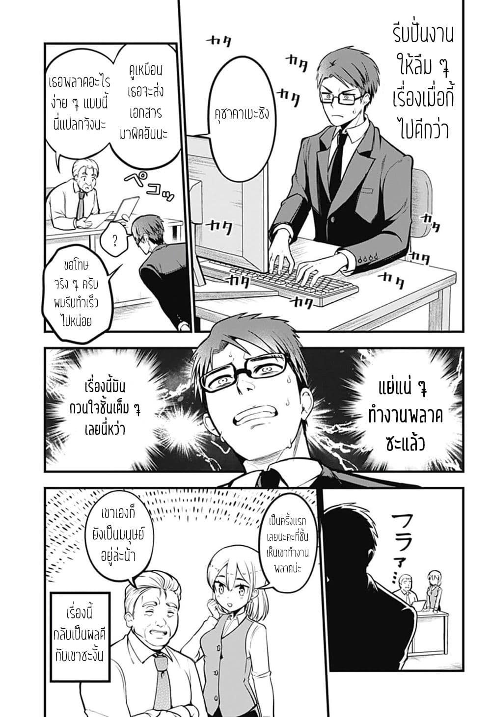 Majime Succubus Hiragi-san page 14