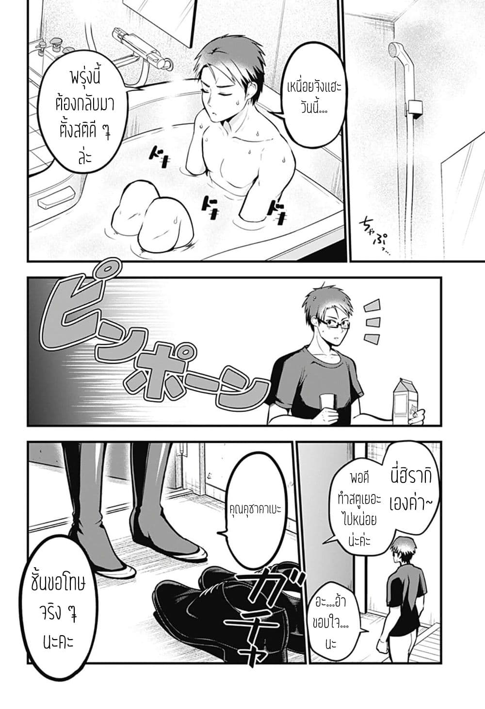 Majime Succubus Hiragi-san page 15