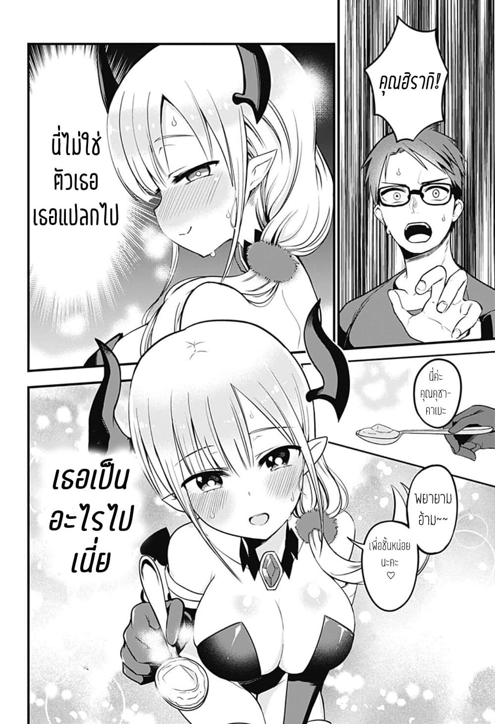 Majime Succubus Hiragi-san page 17