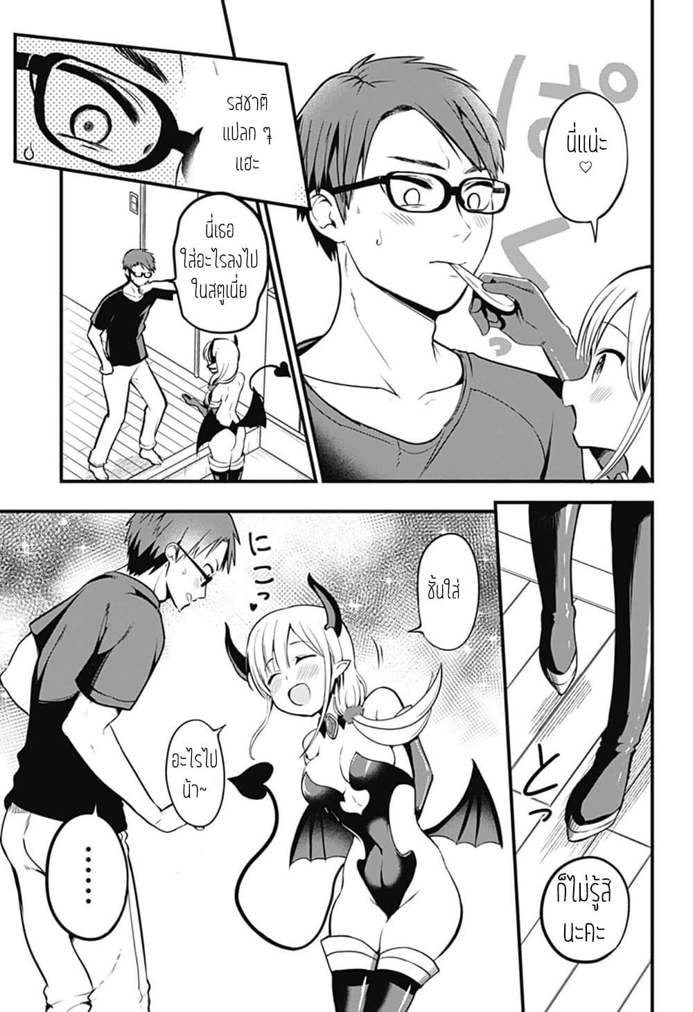 Majime Succubus Hiragi-san page 18
