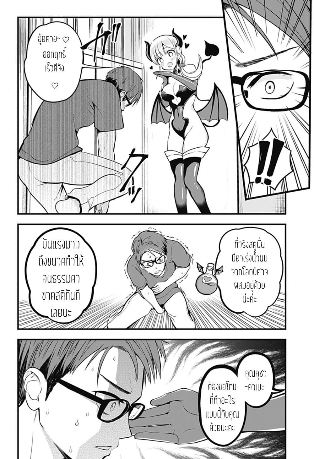 Majime Succubus Hiragi-san page 19