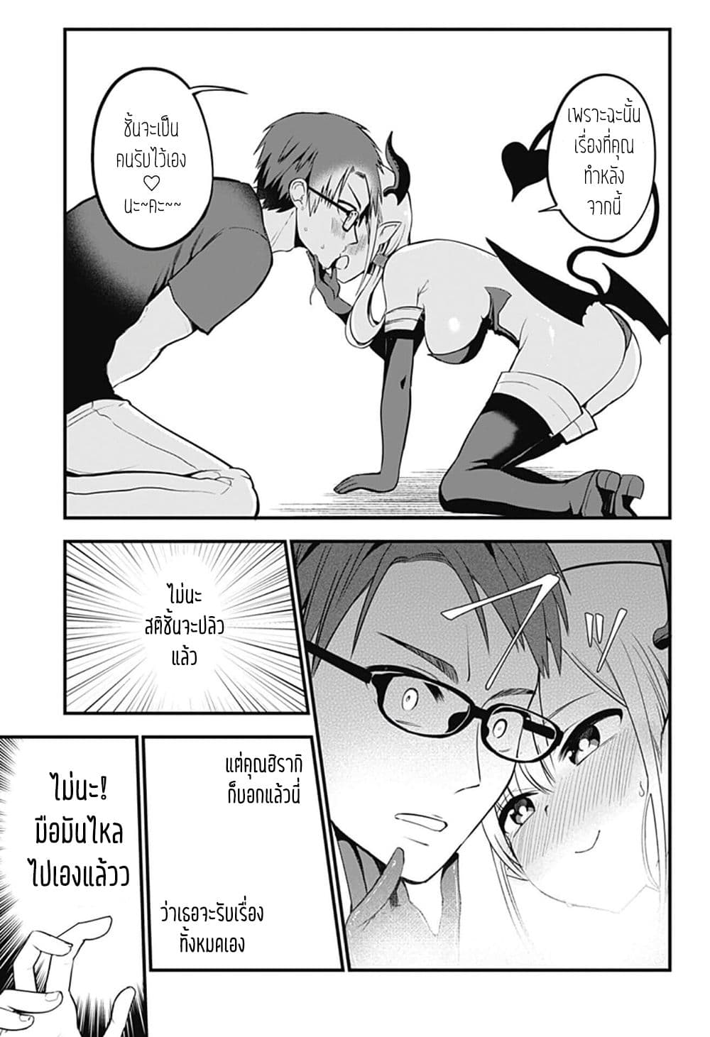 Majime Succubus Hiragi-san page 20