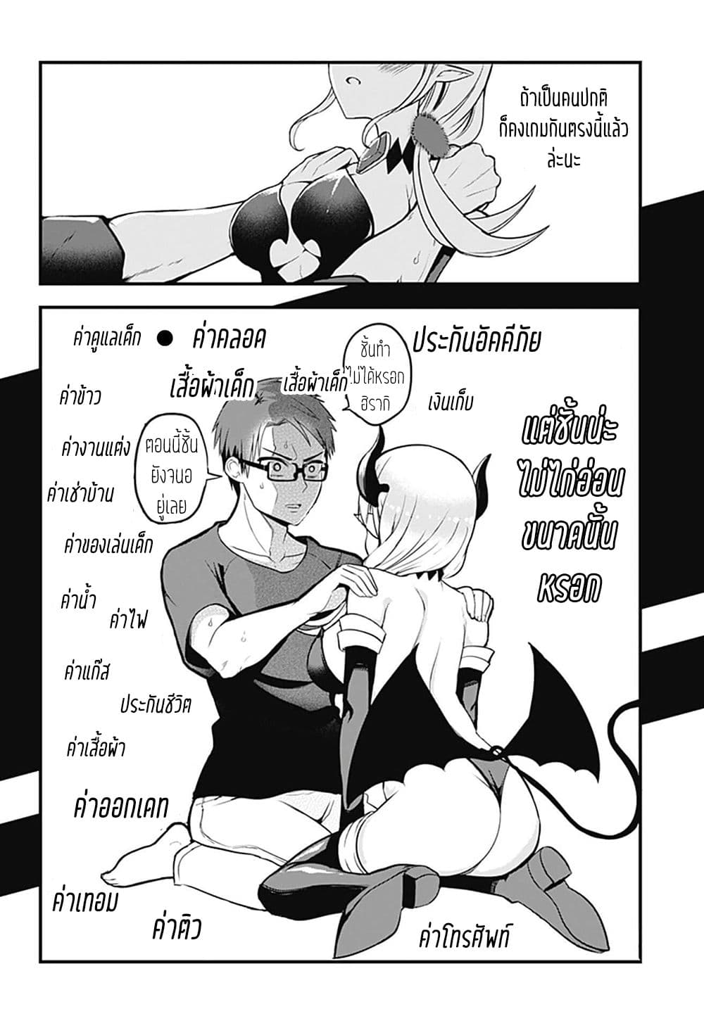 Majime Succubus Hiragi-san page 21