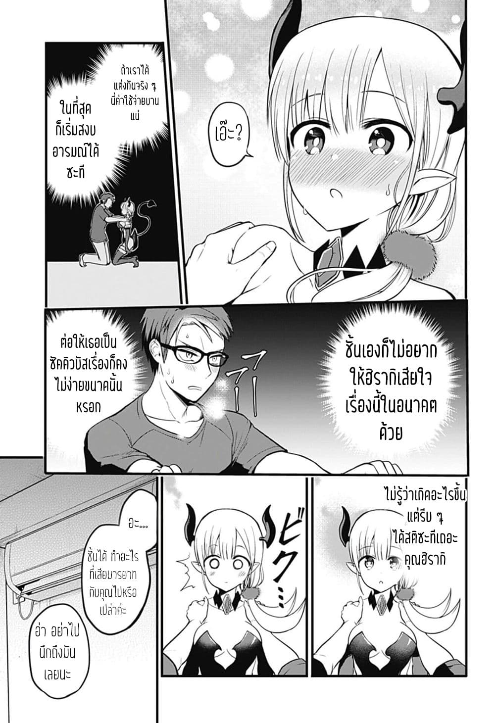 Majime Succubus Hiragi-san page 22