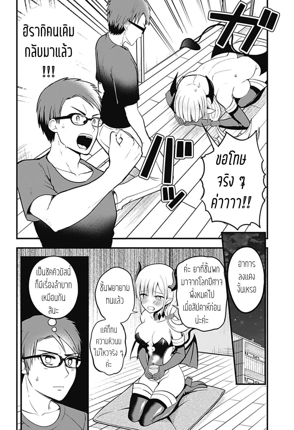 Majime Succubus Hiragi-san page 23