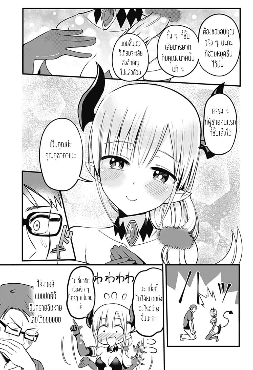 Majime Succubus Hiragi-san page 24