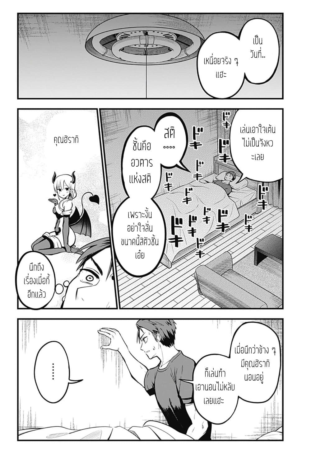 Majime Succubus Hiragi-san page 25