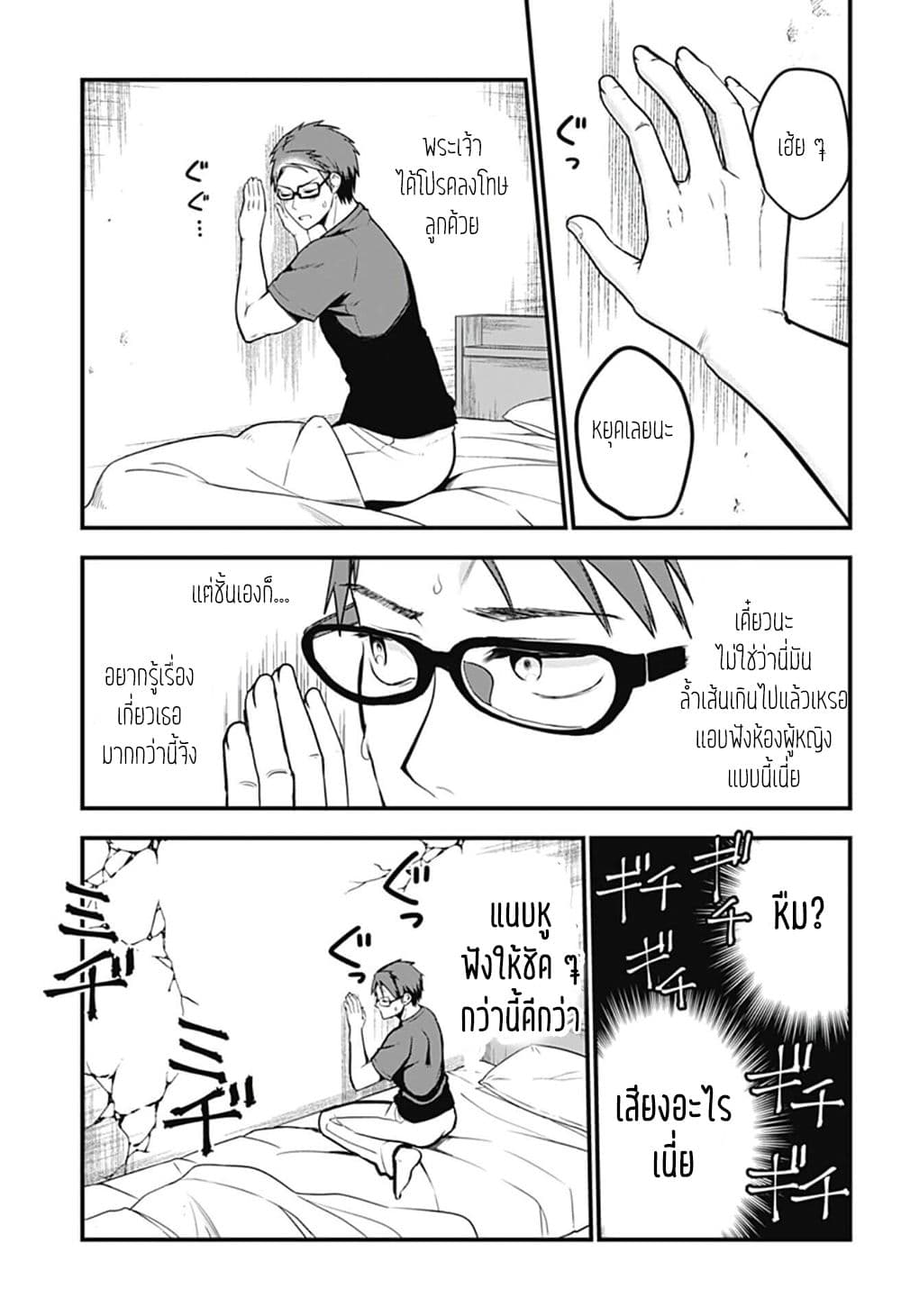 Majime Succubus Hiragi-san page 26
