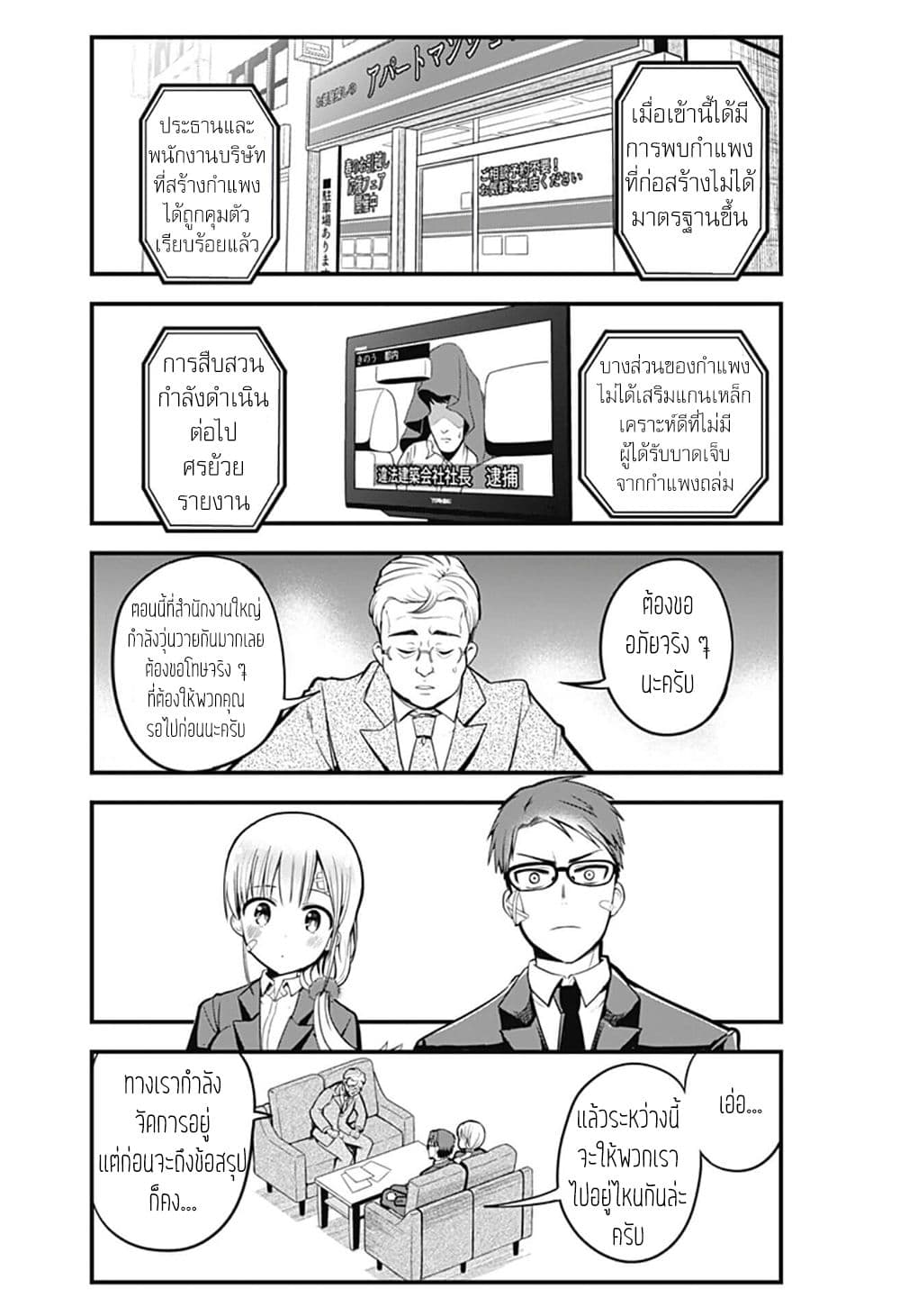 Majime Succubus Hiragi-san page 29