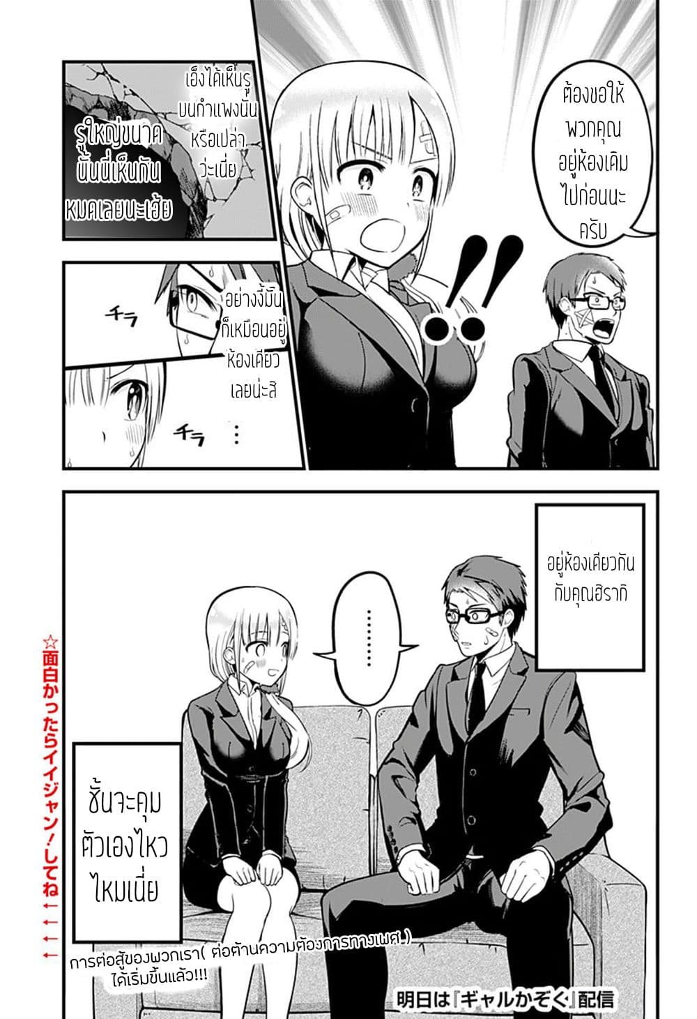 Majime Succubus Hiragi-san page 30