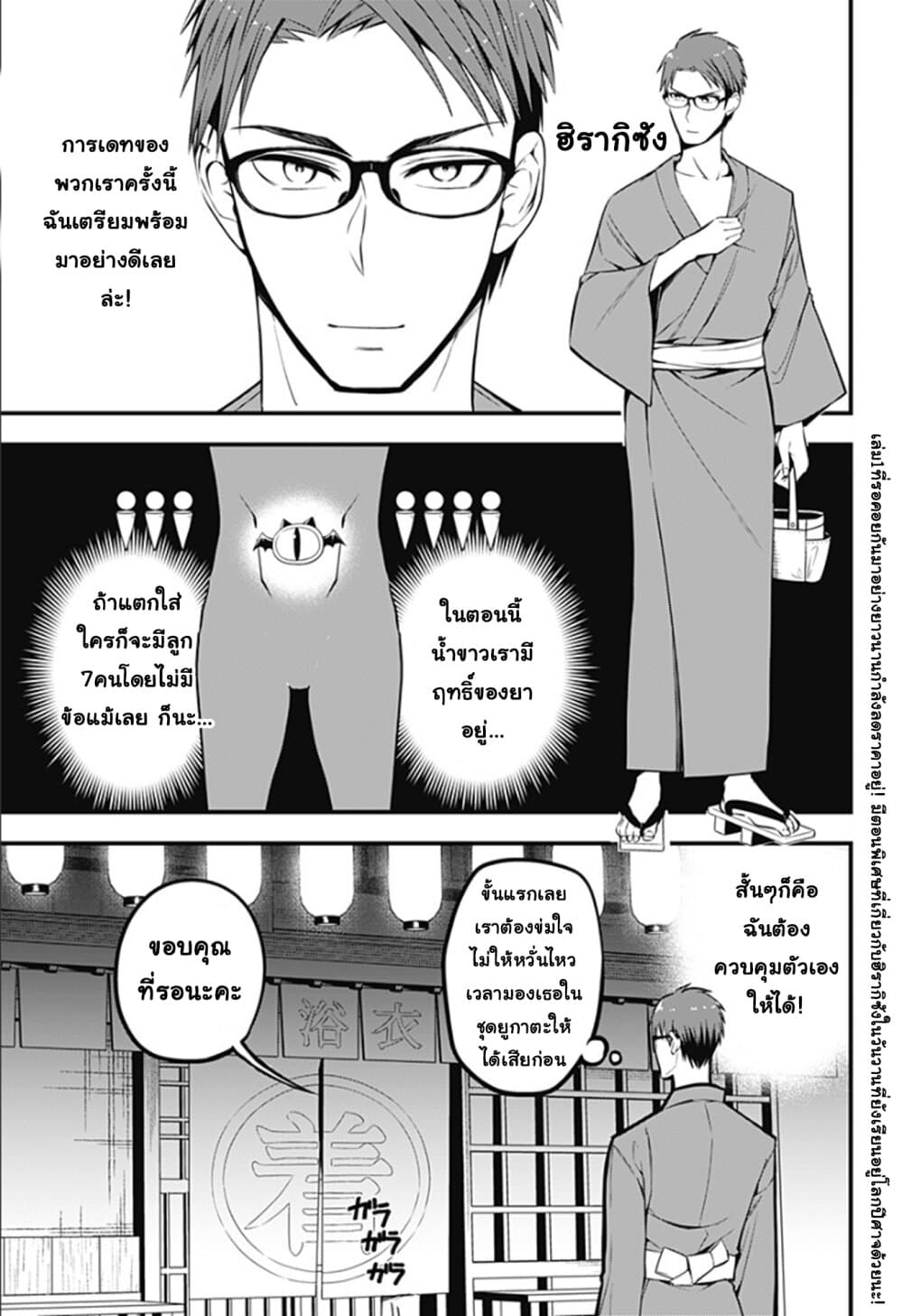 Majime Succubus Hiragi-san page 1
