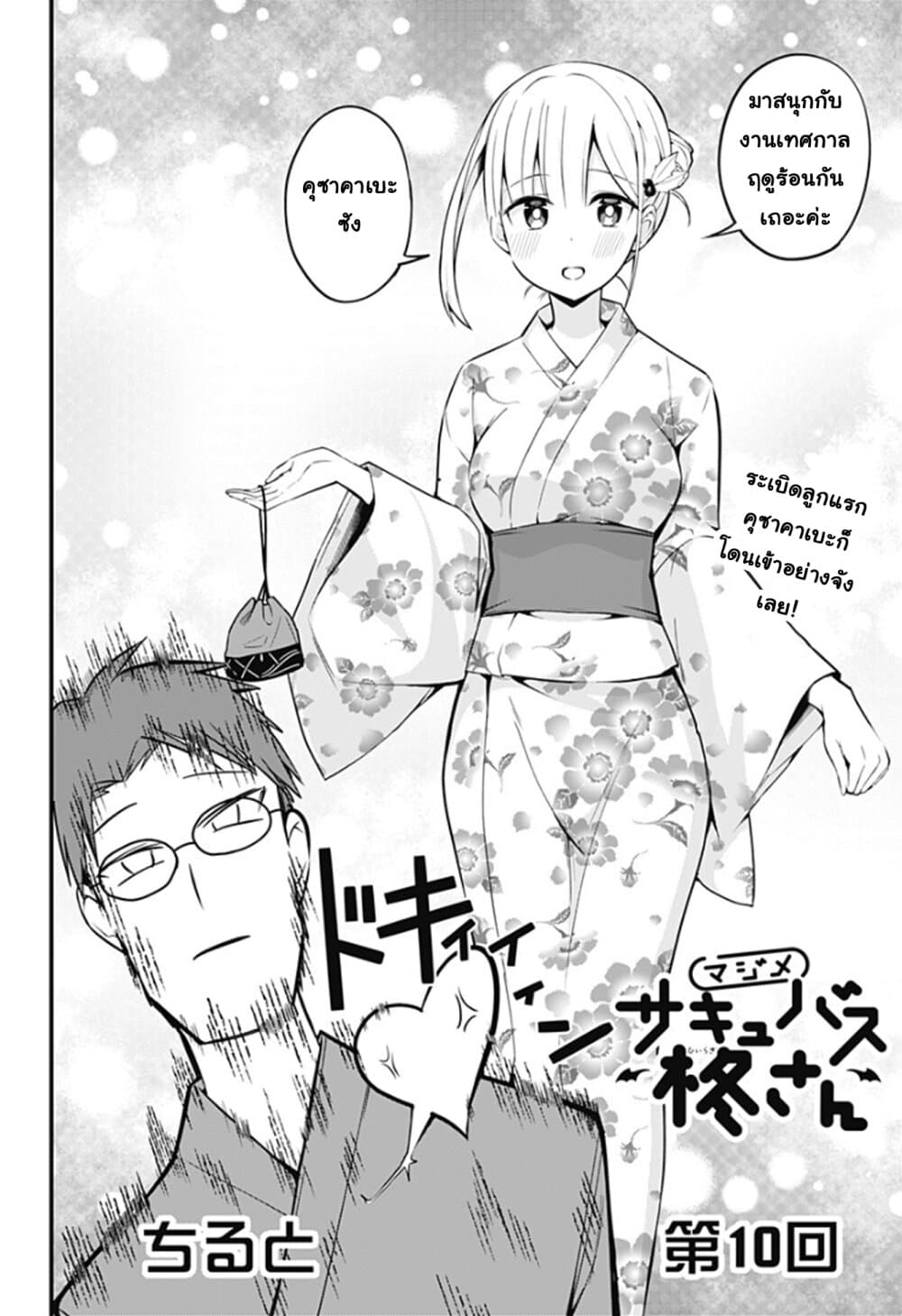 Majime Succubus Hiragi-san page 2