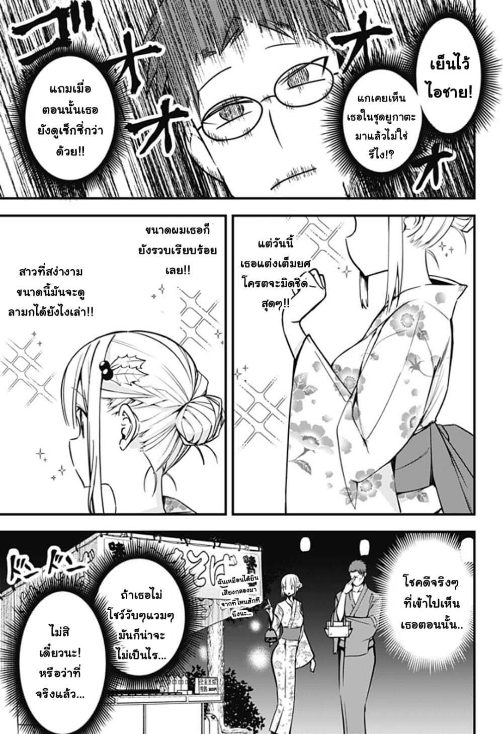 Majime Succubus Hiragi-san page 3