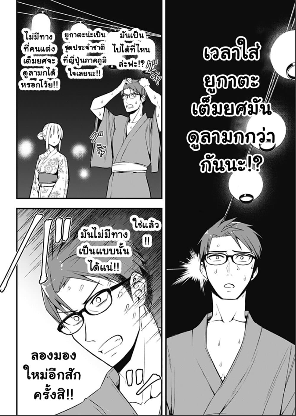 Majime Succubus Hiragi-san page 4