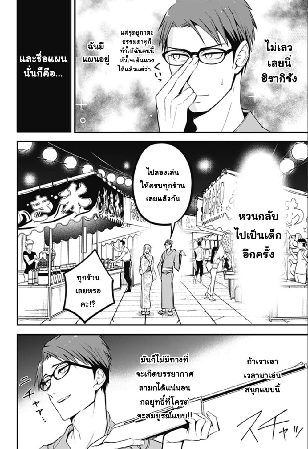 Majime Succubus Hiragi-san page 6