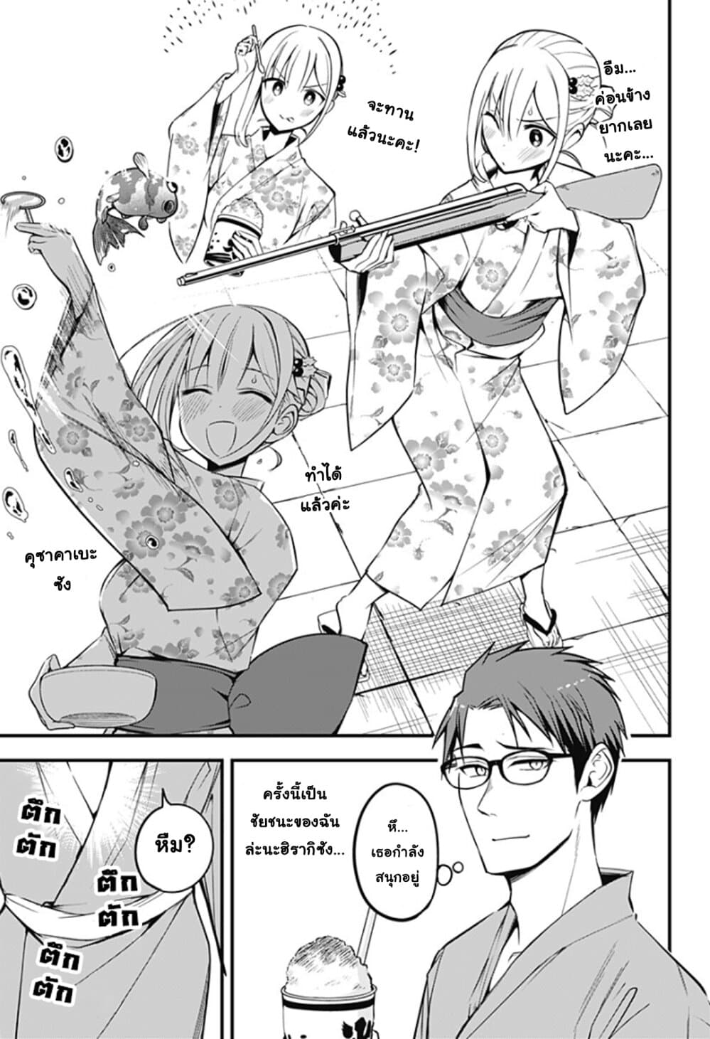 Majime Succubus Hiragi-san page 7