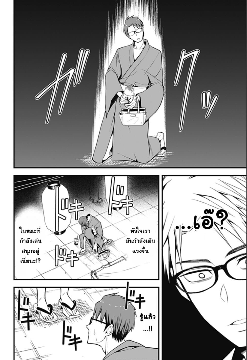 Majime Succubus Hiragi-san page 8