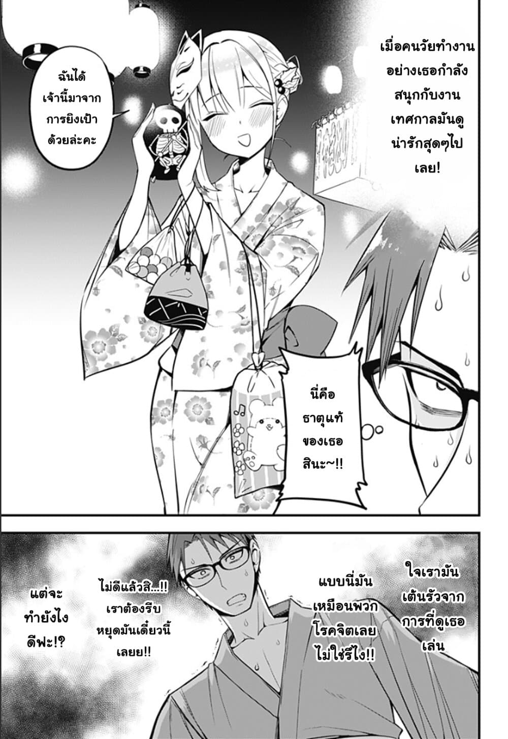 Majime Succubus Hiragi-san page 9