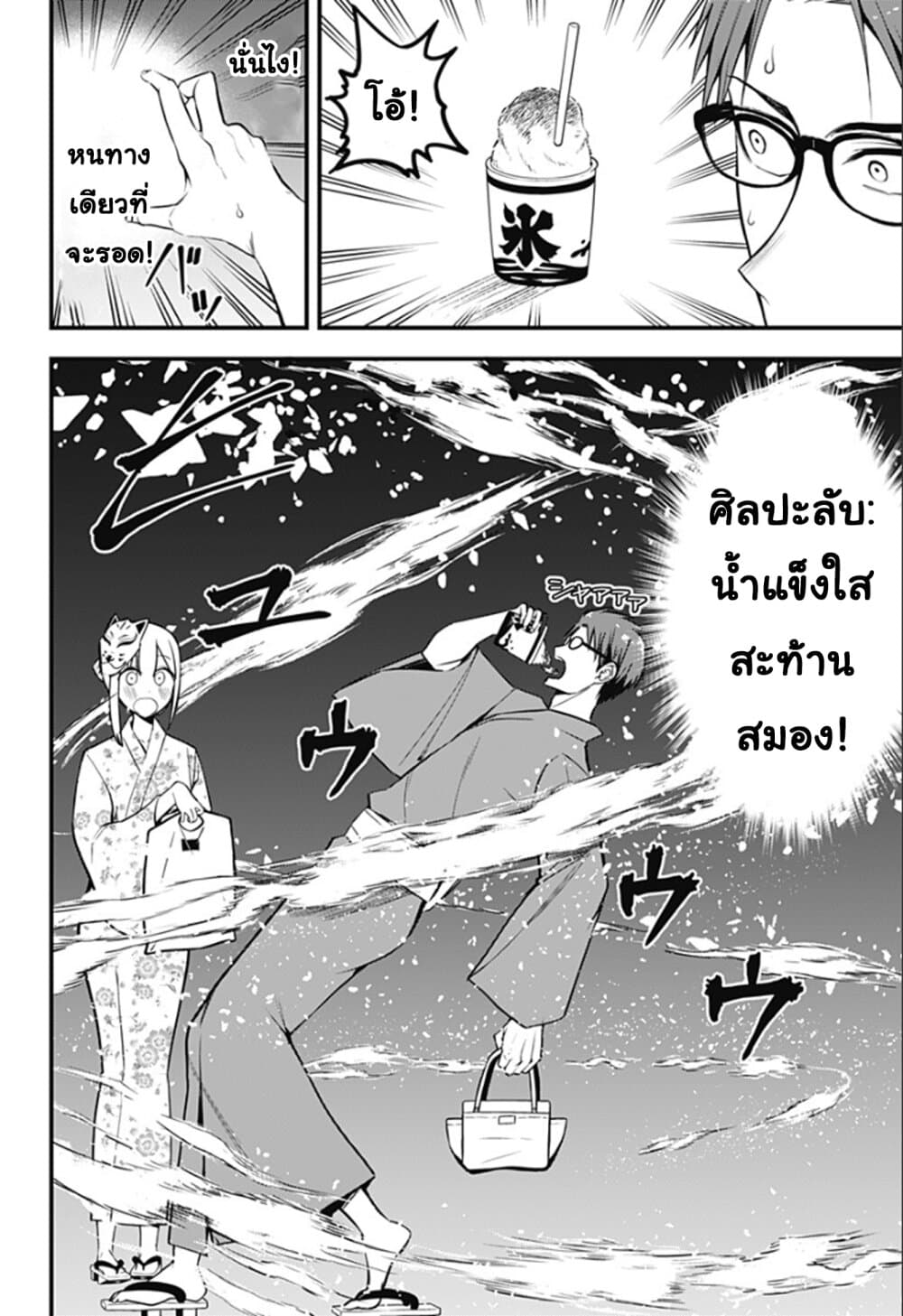 Majime Succubus Hiragi-san page 10