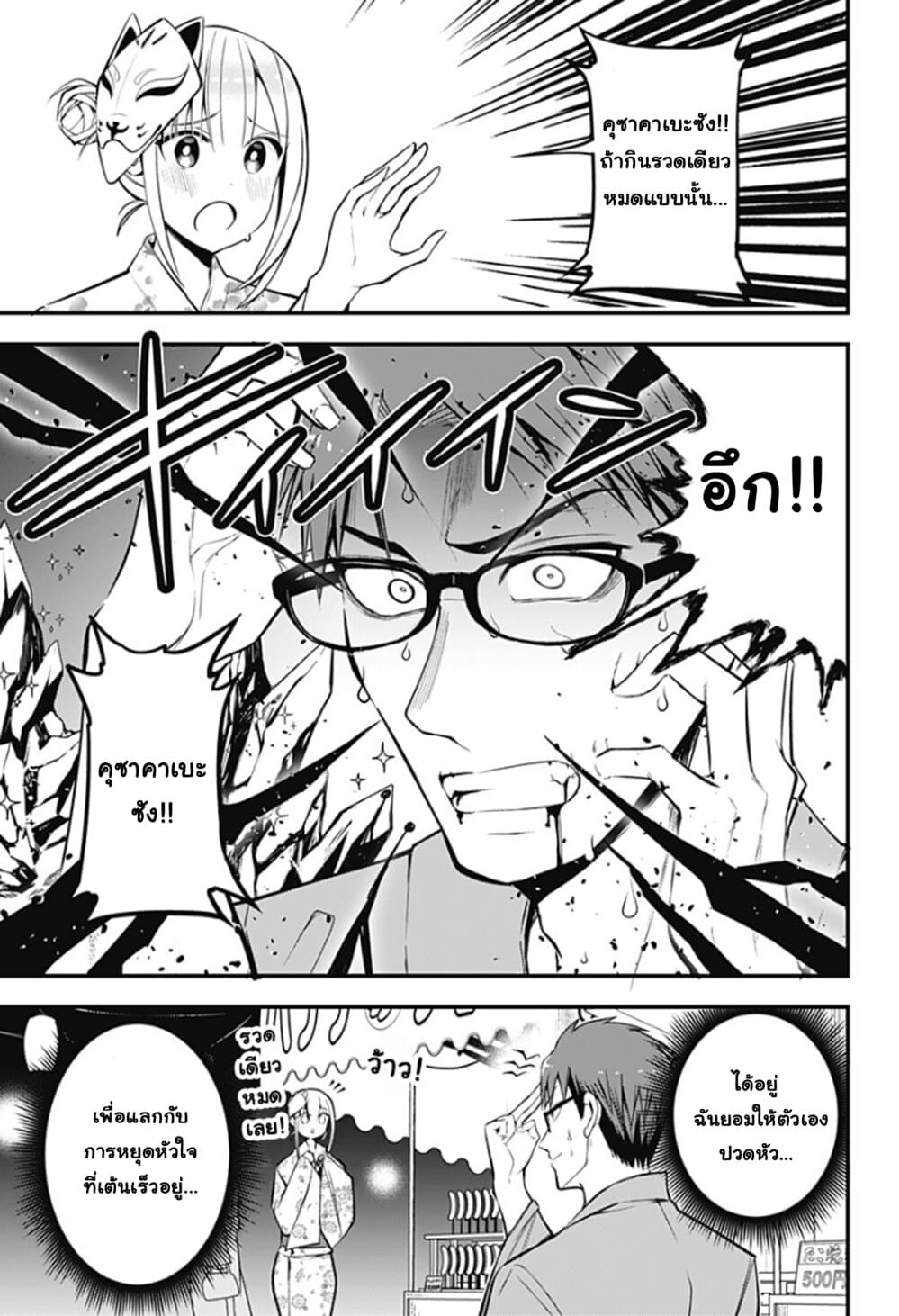 Majime Succubus Hiragi-san page 11