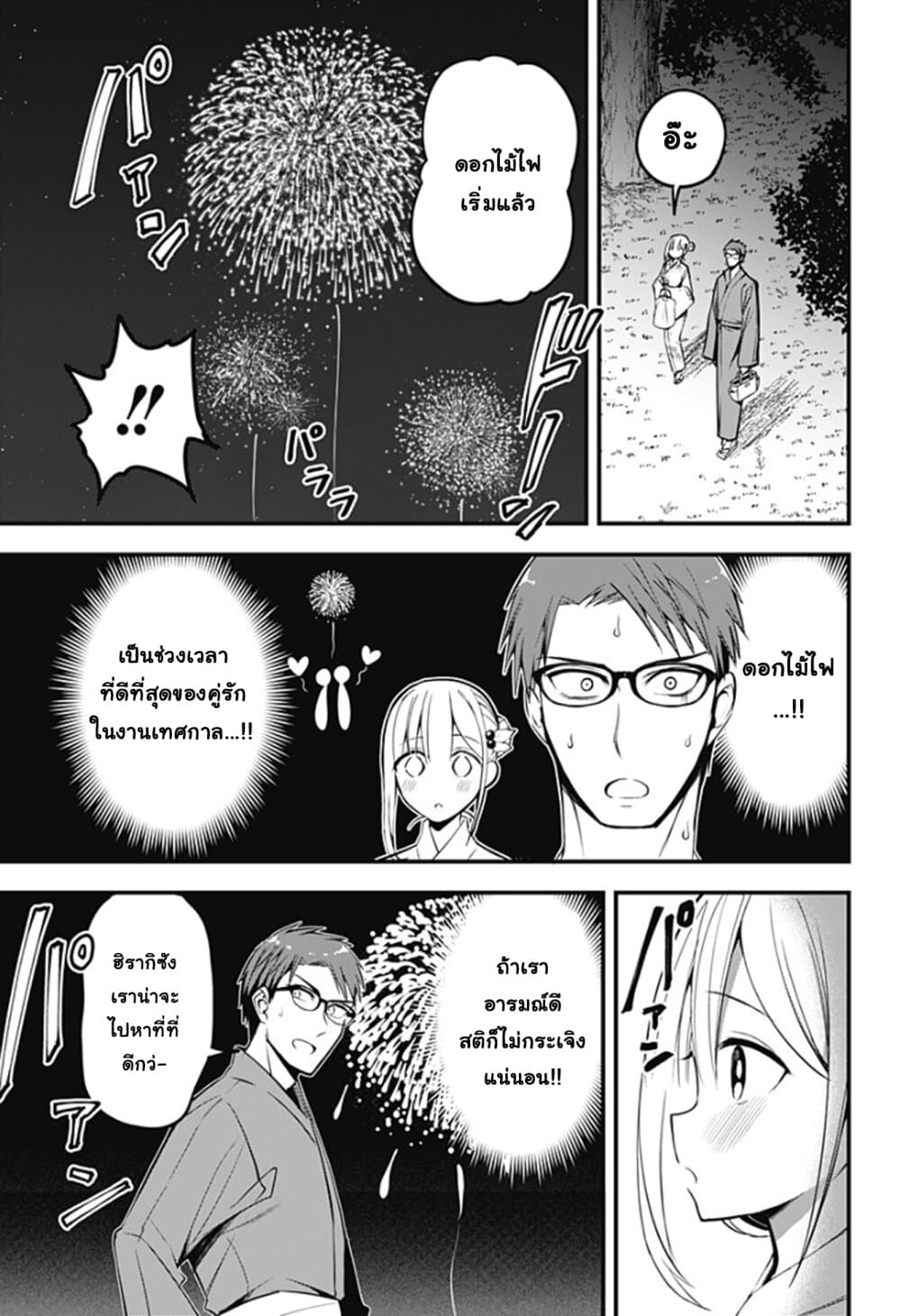 Majime Succubus Hiragi-san page 13