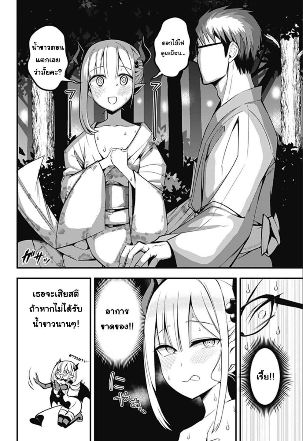 Majime Succubus Hiragi-san page 14