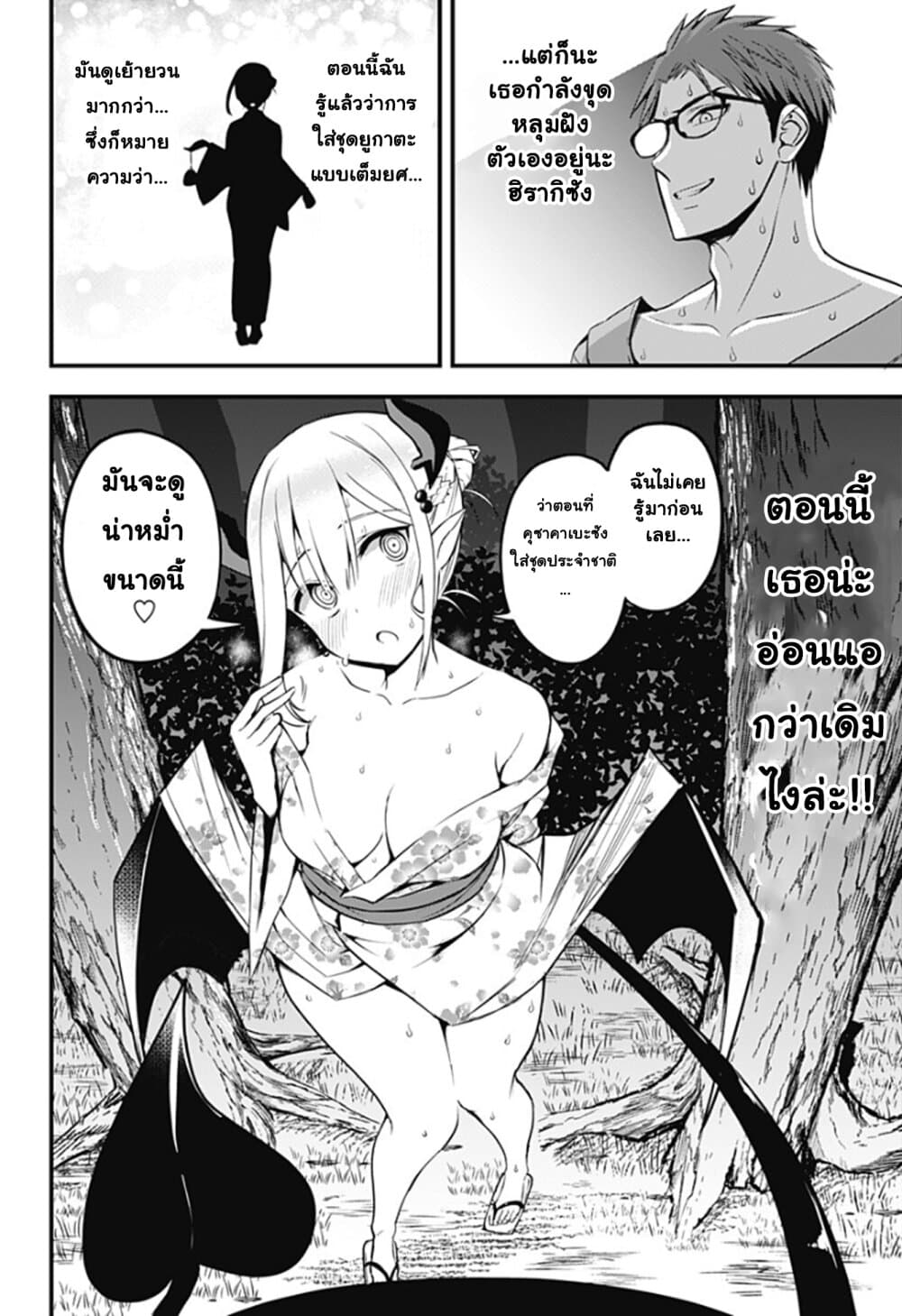 Majime Succubus Hiragi-san page 16