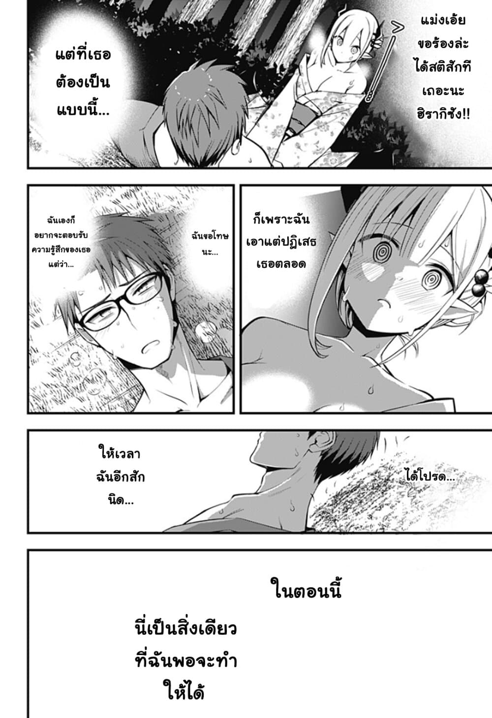 Majime Succubus Hiragi-san page 18