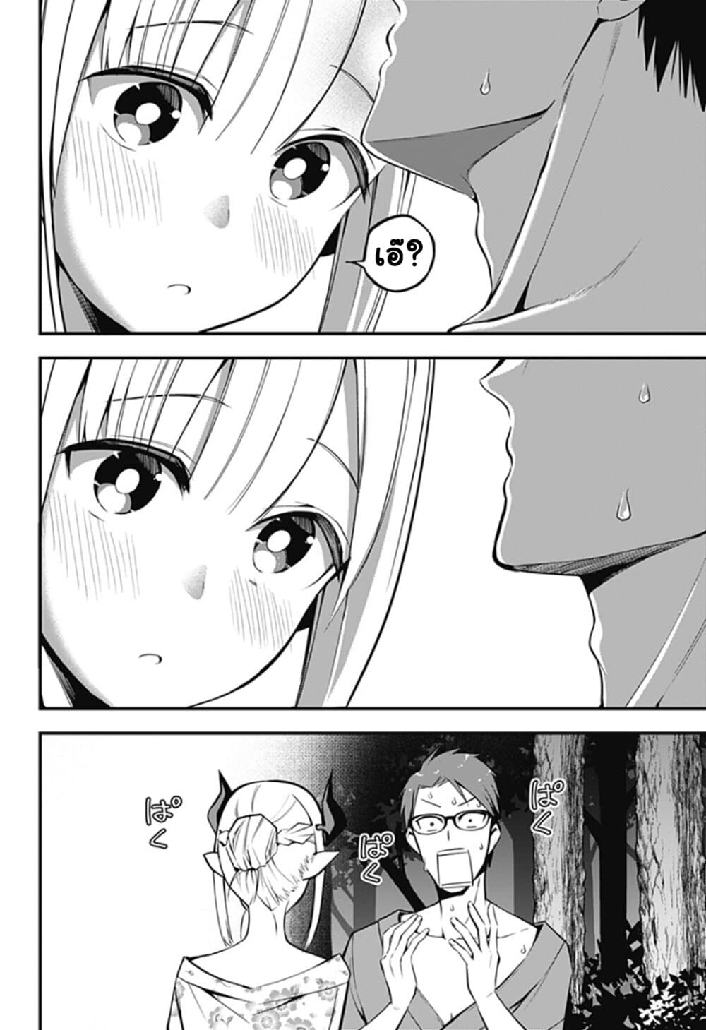 Majime Succubus Hiragi-san page 20