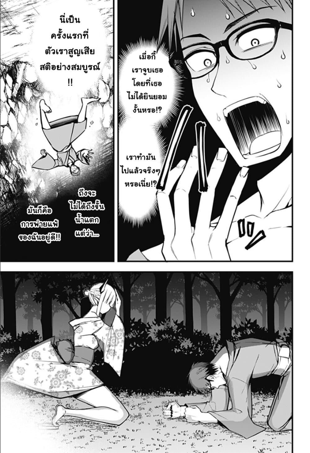 Majime Succubus Hiragi-san page 21