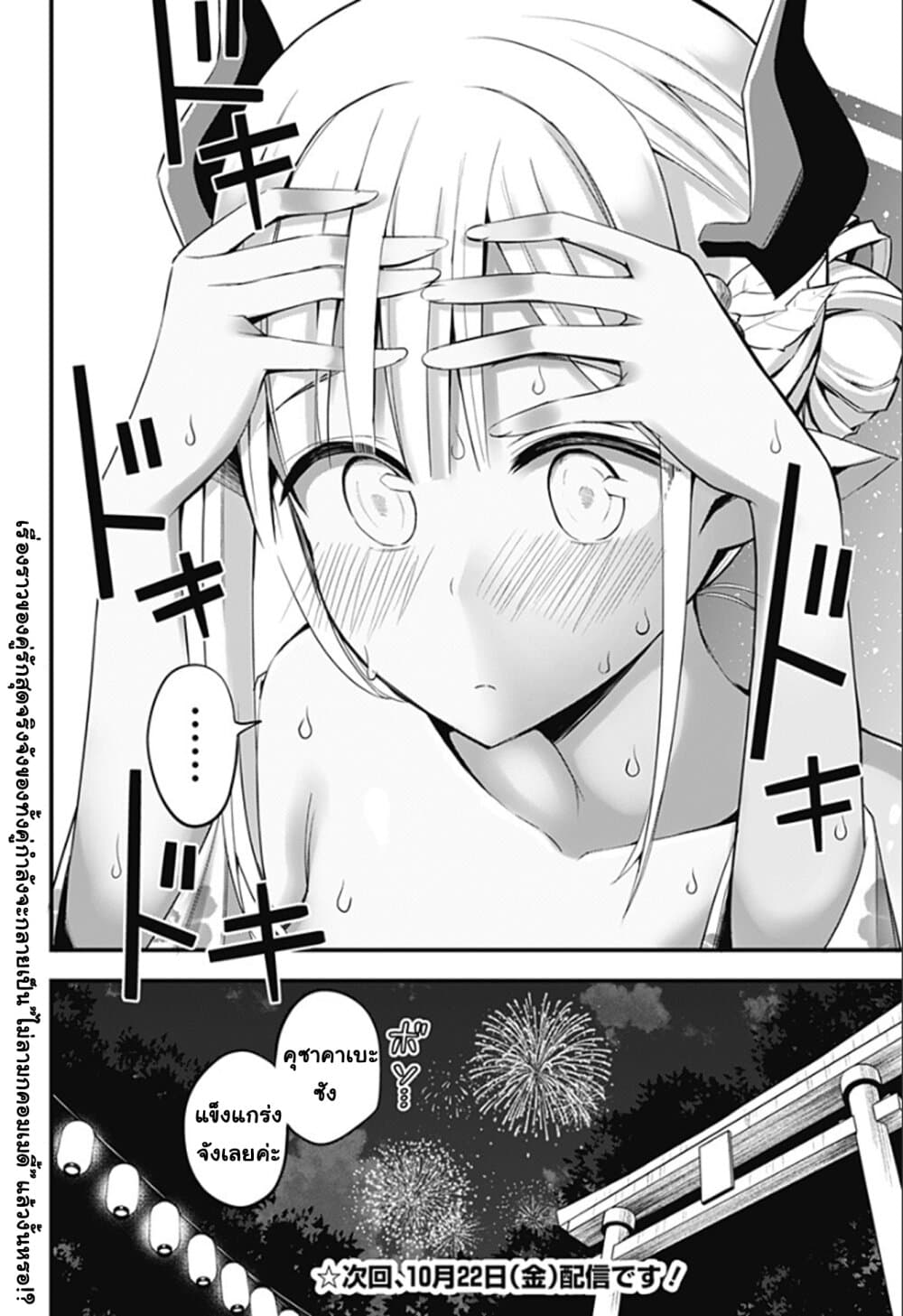 Majime Succubus Hiragi-san page 22