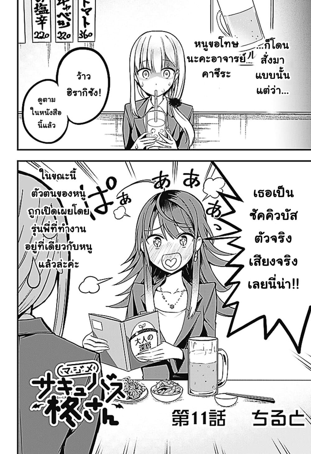 Majime Succubus Hiragi-san page 2