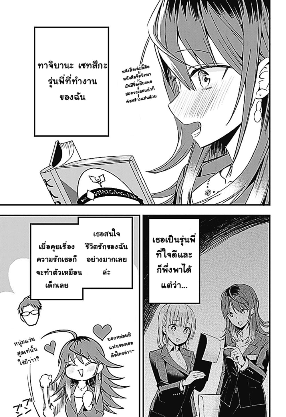 Majime Succubus Hiragi-san page 3