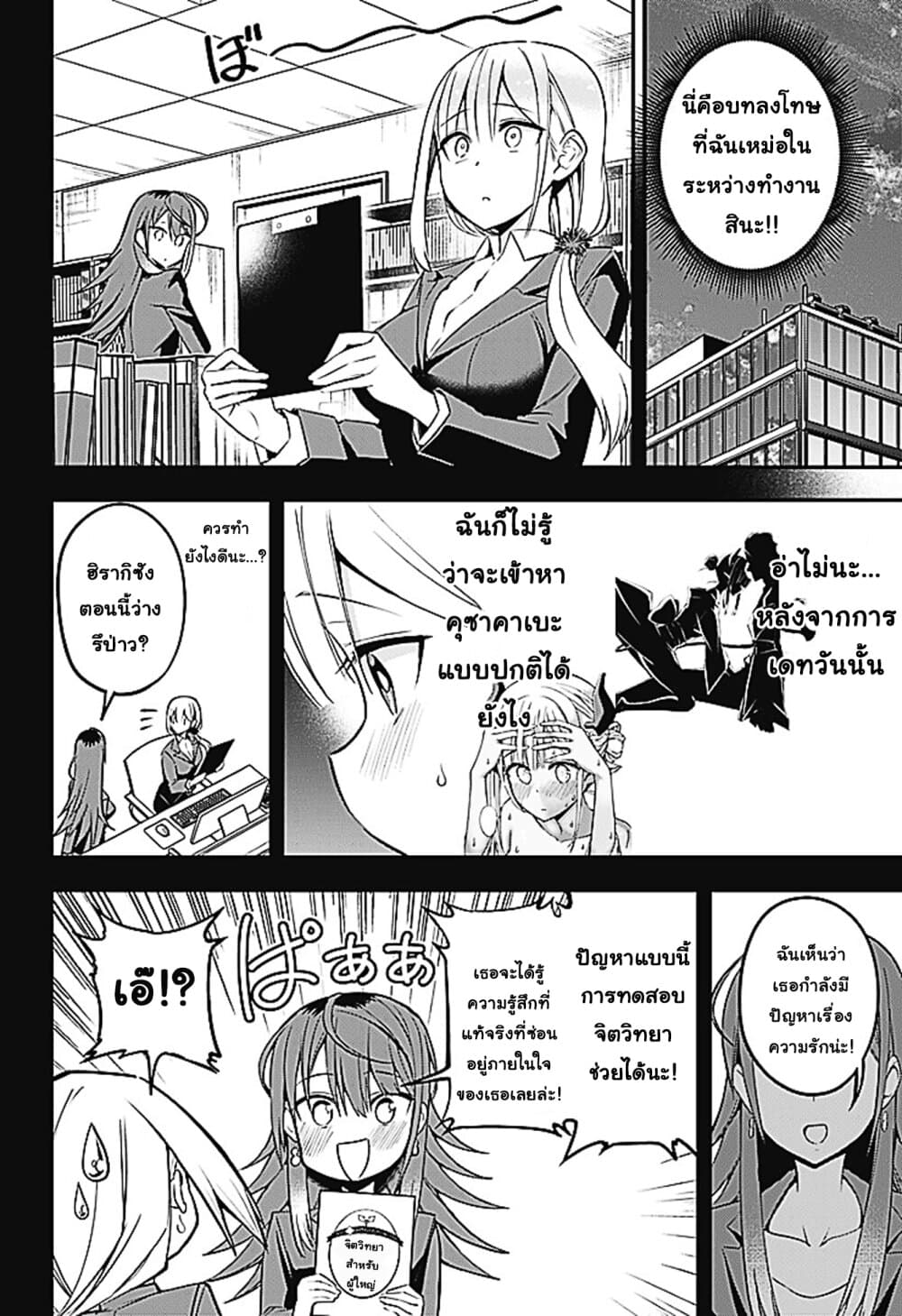Majime Succubus Hiragi-san page 4