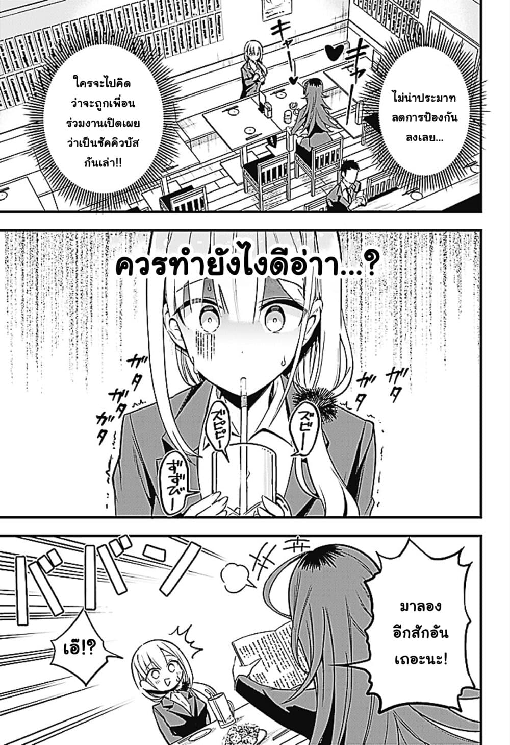 Majime Succubus Hiragi-san page 5