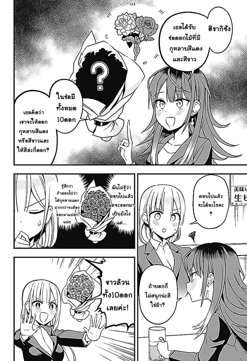 Majime Succubus Hiragi-san page 6