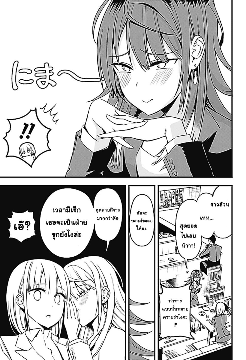 Majime Succubus Hiragi-san page 7