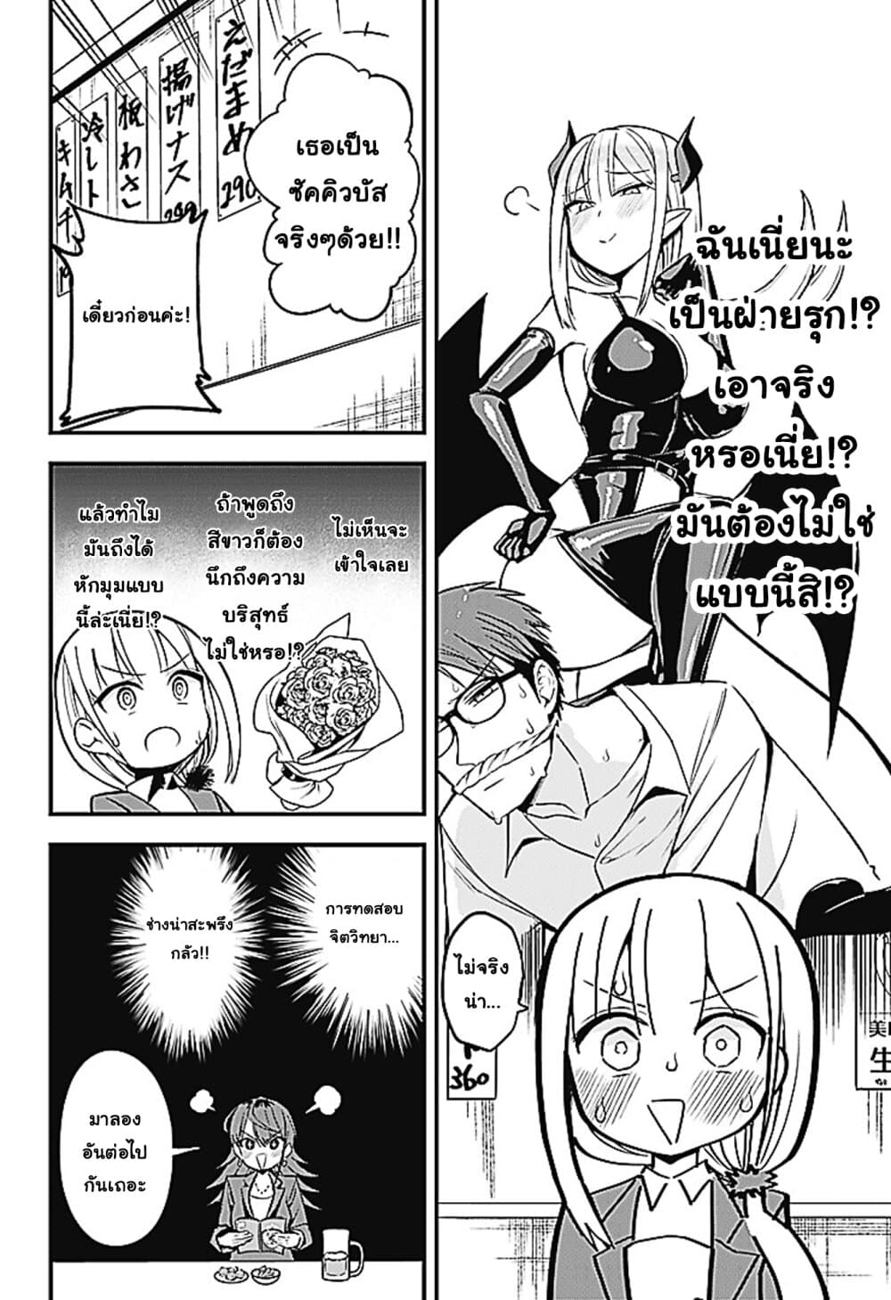 Majime Succubus Hiragi-san page 8