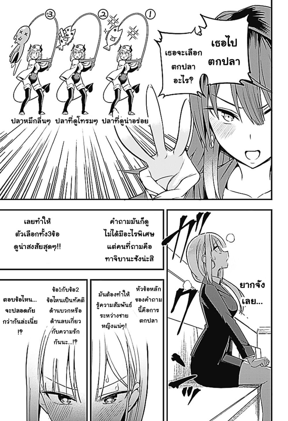 Majime Succubus Hiragi-san page 9