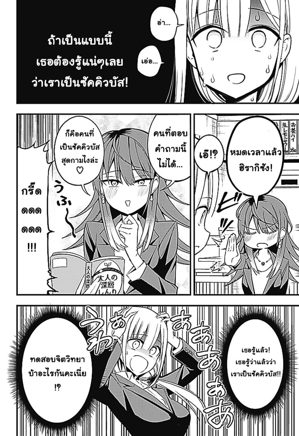 Majime Succubus Hiragi-san page 10