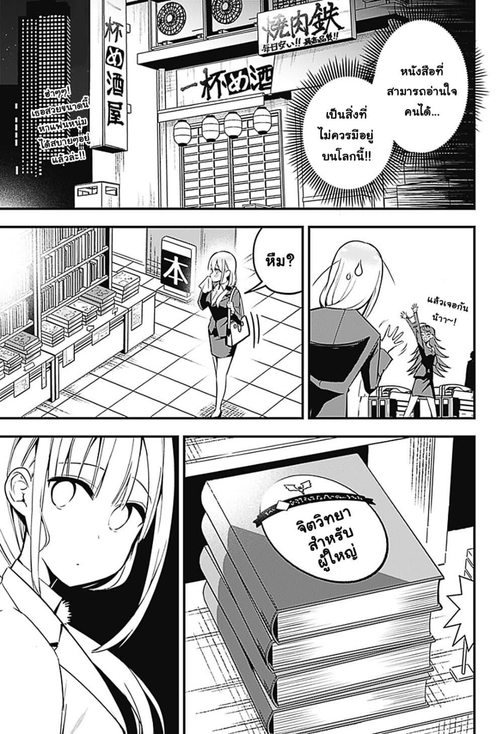 Majime Succubus Hiragi-san page 11