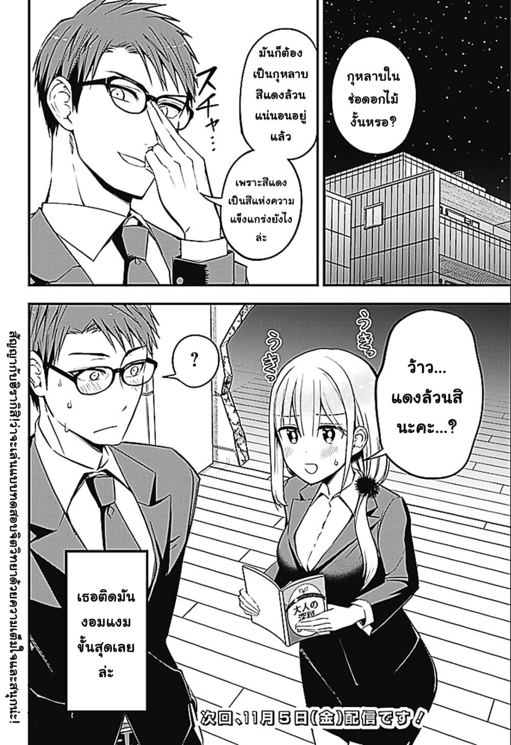 Majime Succubus Hiragi-san page 12