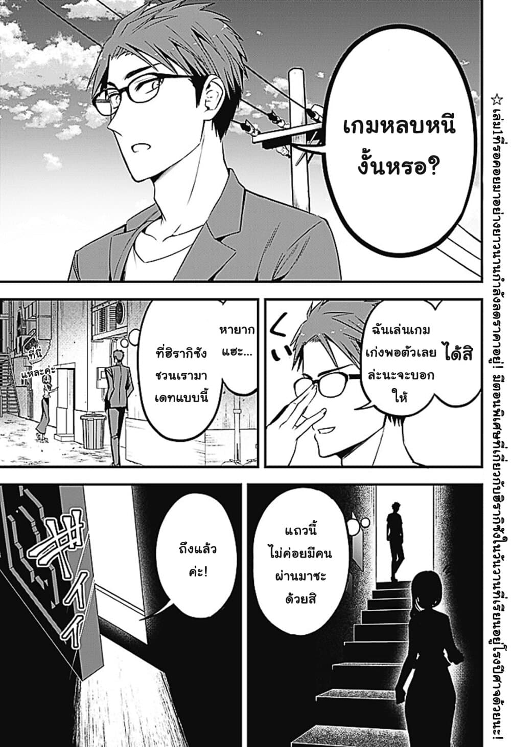 Majime Succubus Hiragi-san page 1