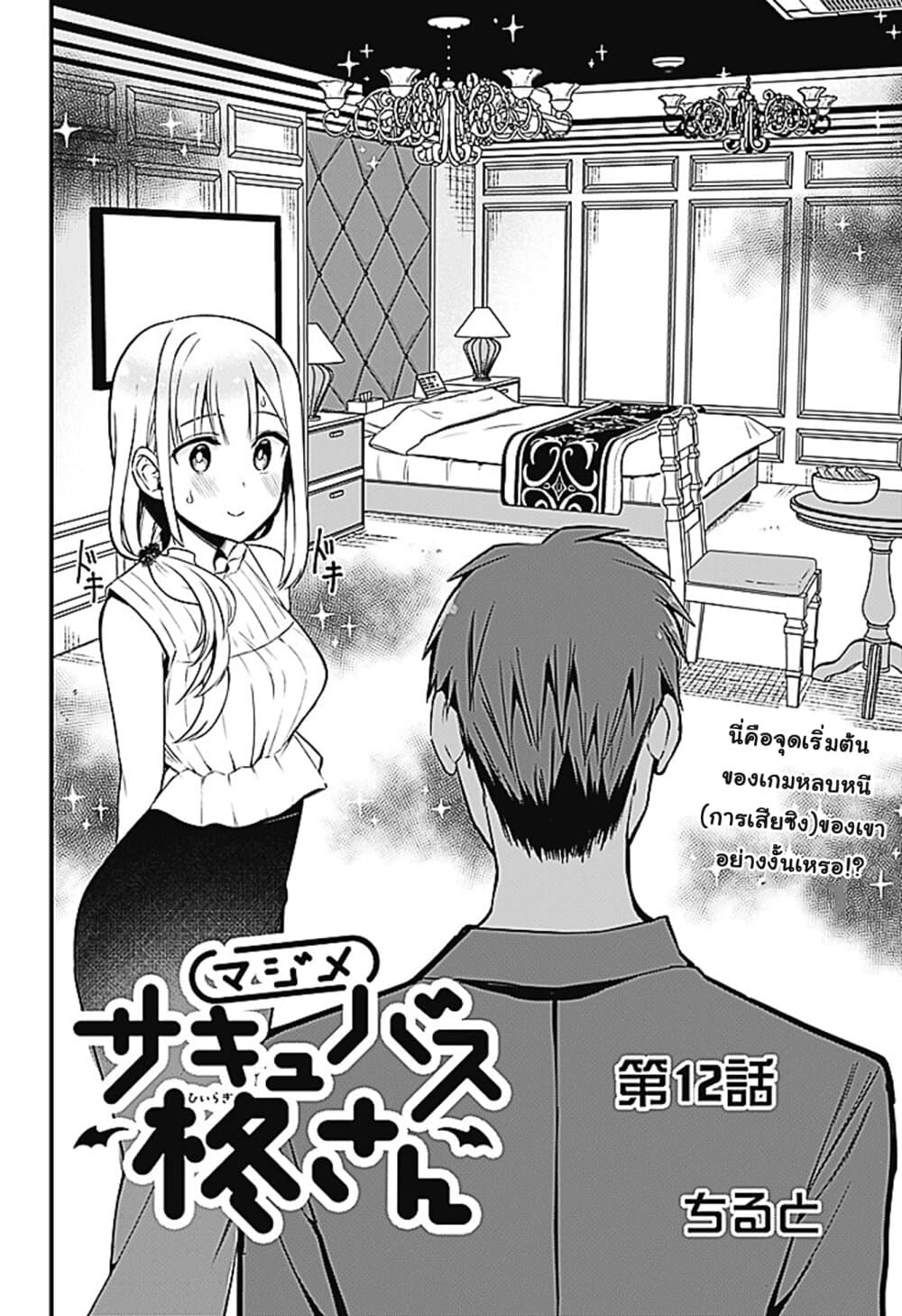 Majime Succubus Hiragi-san page 2