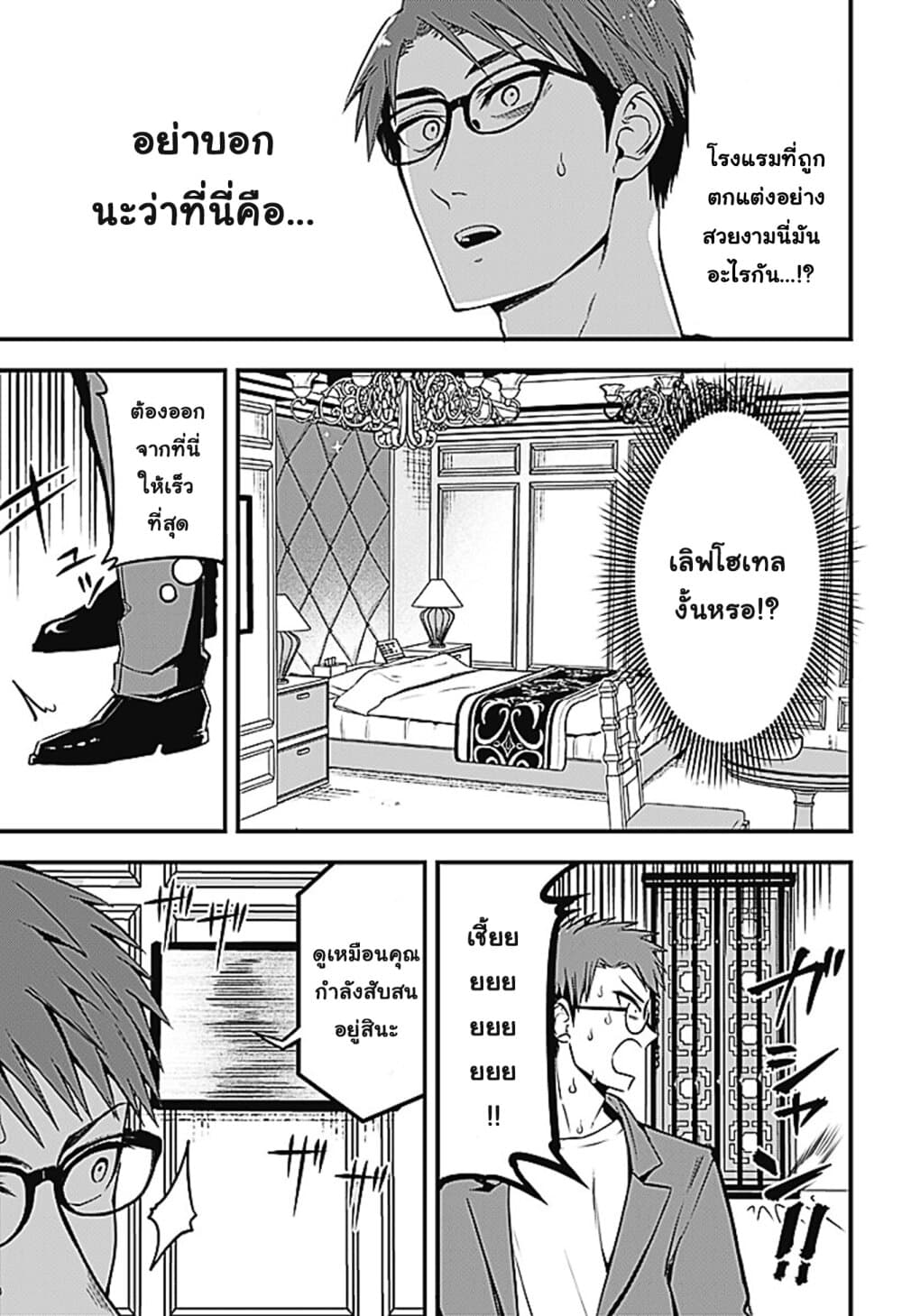 Majime Succubus Hiragi-san page 3