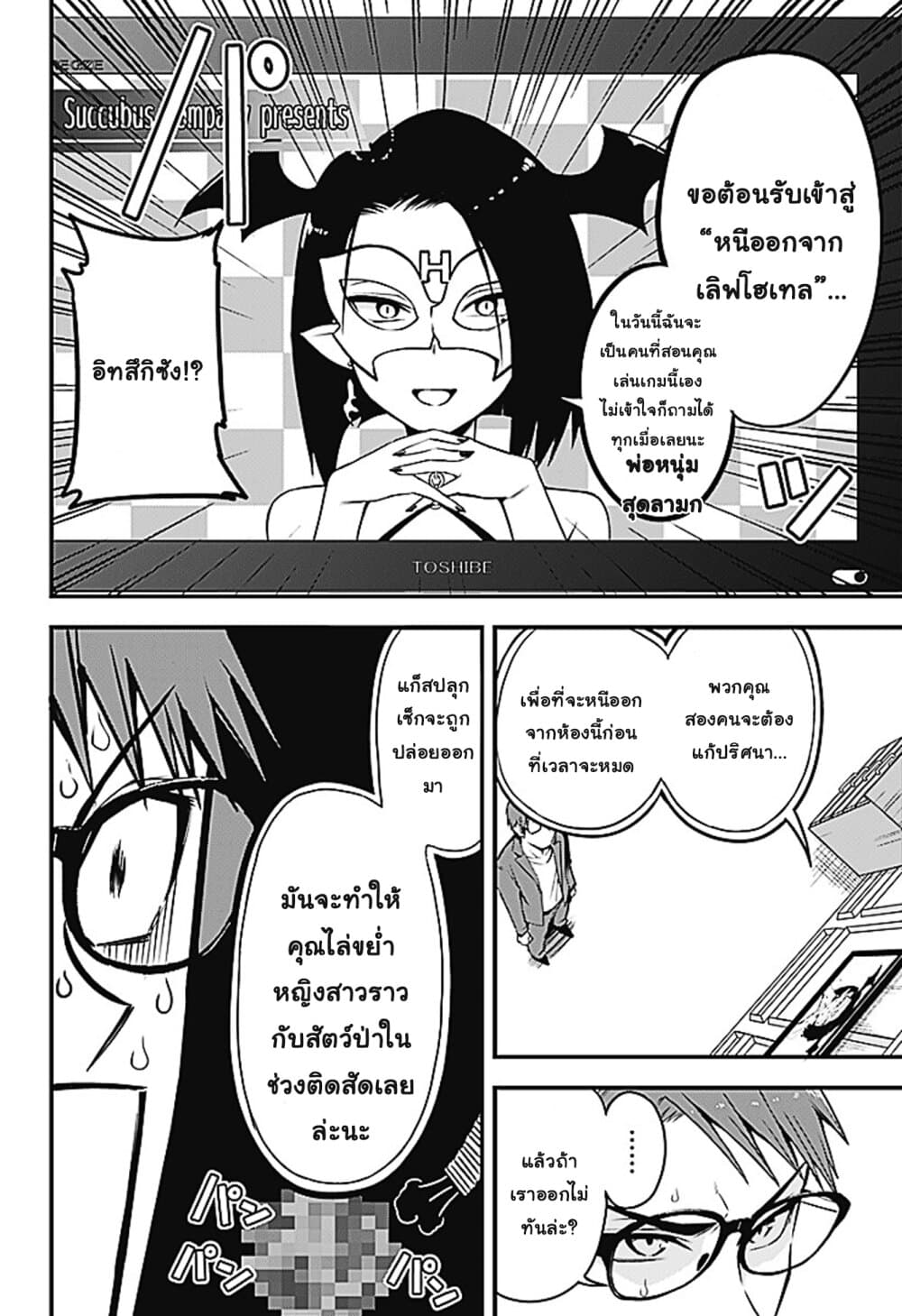 Majime Succubus Hiragi-san page 4