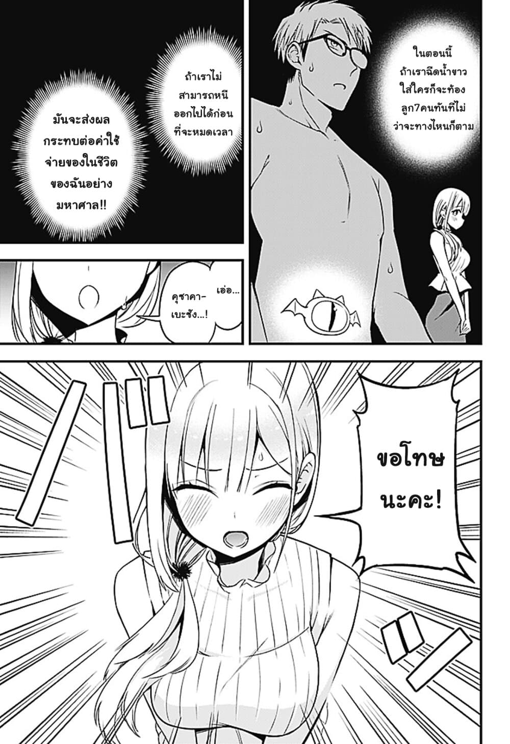 Majime Succubus Hiragi-san page 5