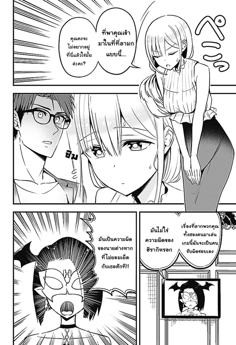 Majime Succubus Hiragi-san page 6