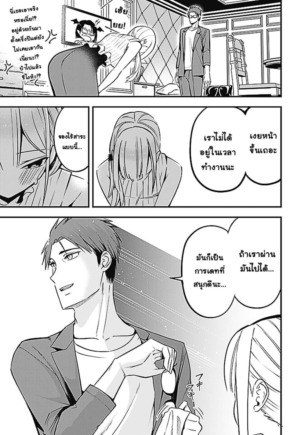 Majime Succubus Hiragi-san page 7