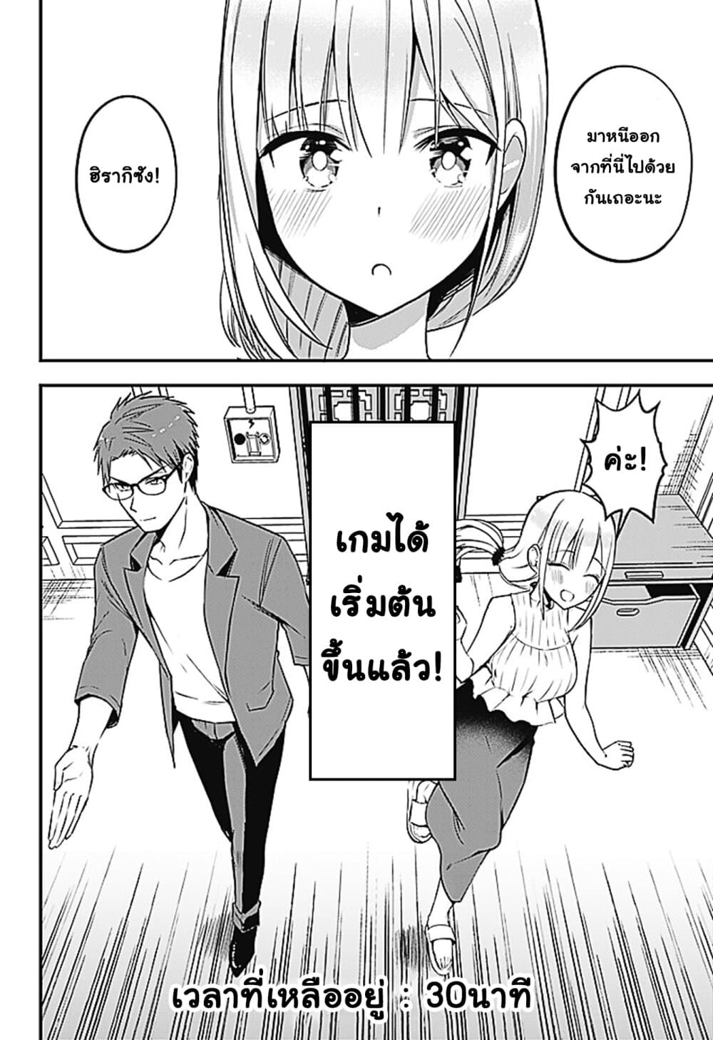 Majime Succubus Hiragi-san page 8